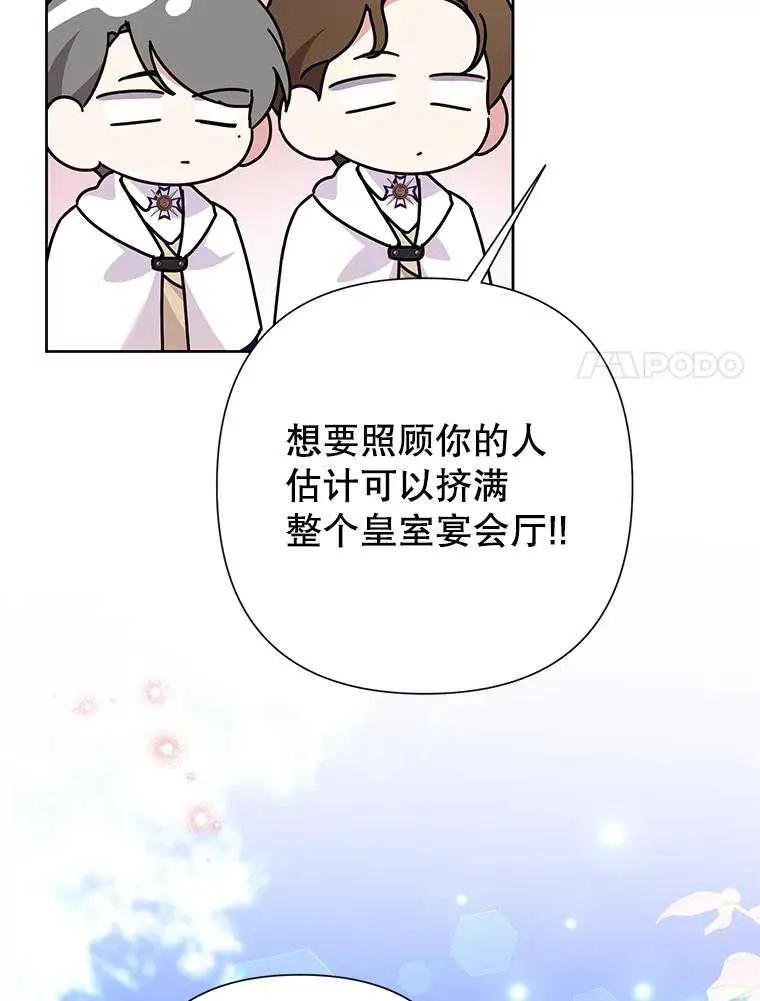 《恶女今天也很快乐 K》第106话 第51页