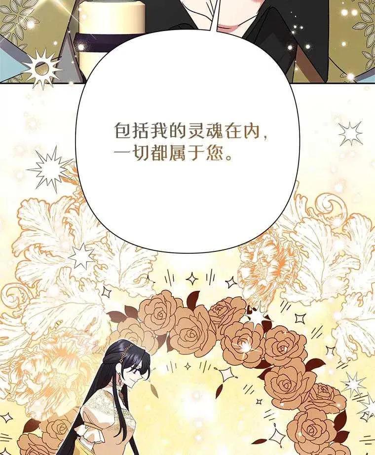《恶女今天也很快乐 K》第106话 第90页