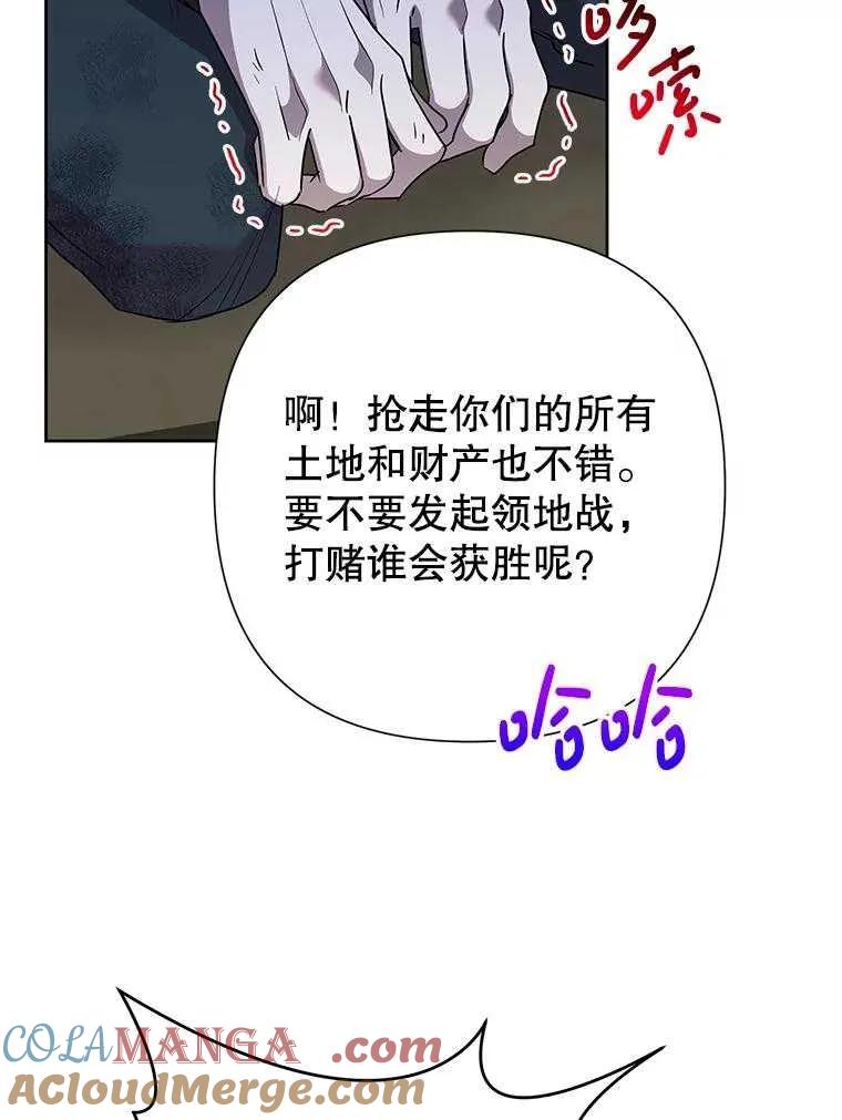 《恶女今天也很快乐 K》第106话 第109页