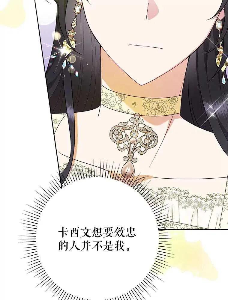 《恶女今天也很快乐 K》第106话 第58页