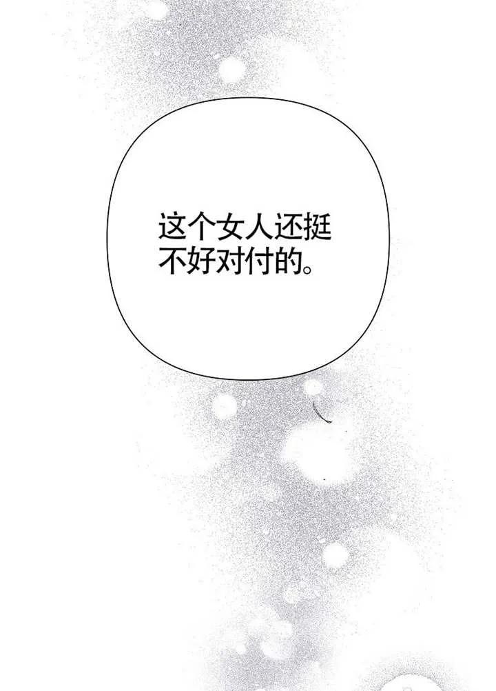 《恶女今天也很快乐 K》第107话 第55页