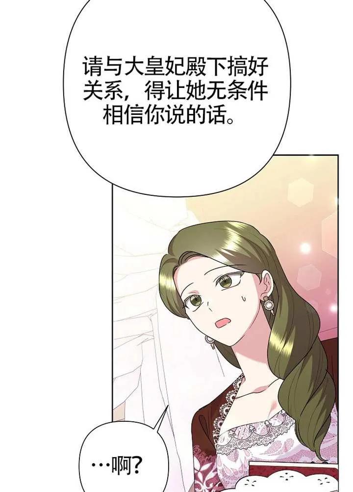 《恶女今天也很快乐 K》第107话 第91页