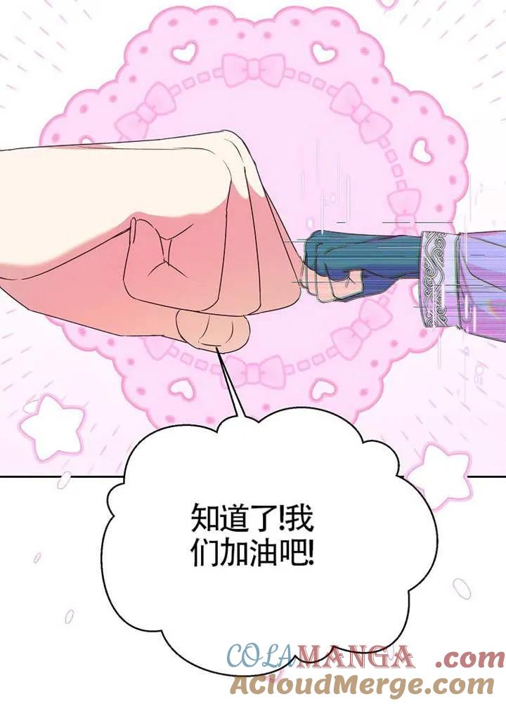 《恶女今天也很快乐 K》第107话 第81页