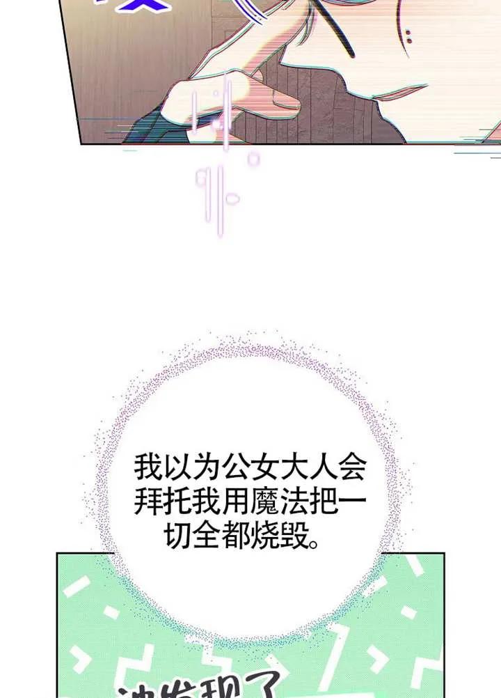 《恶女今天也很快乐 K》第107话 第76页