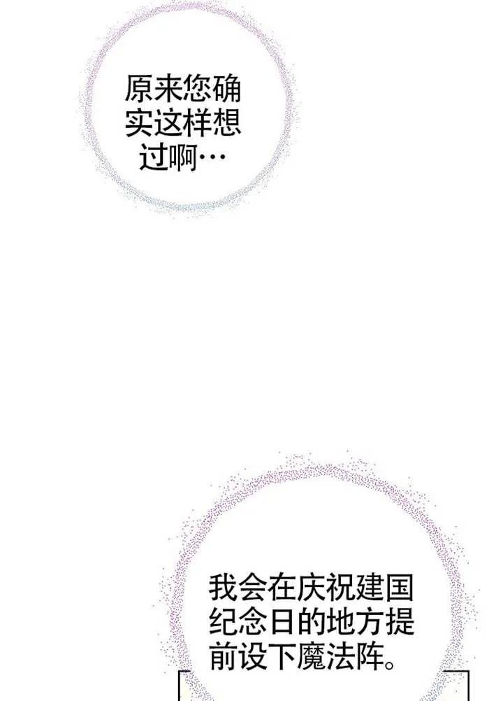《恶女今天也很快乐 K》第107话 第78页