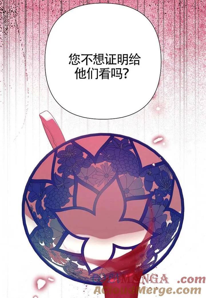 《恶女今天也很快乐 K》第107话 第37页