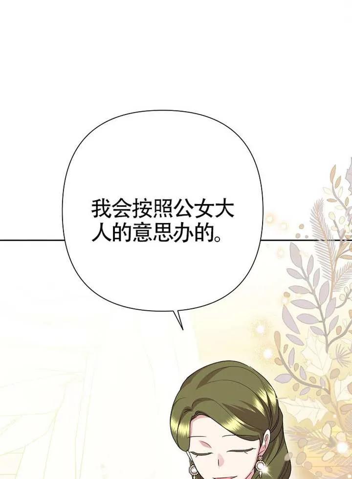《恶女今天也很快乐 K》第107话 第106页