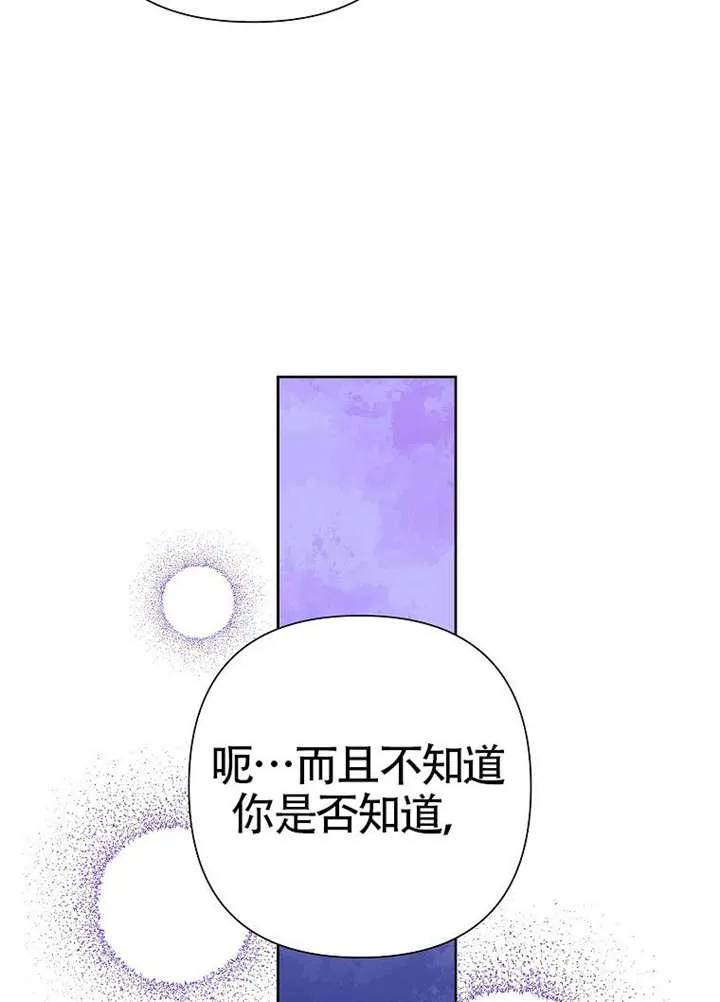 《恶女今天也很快乐 K》第107话 第94页