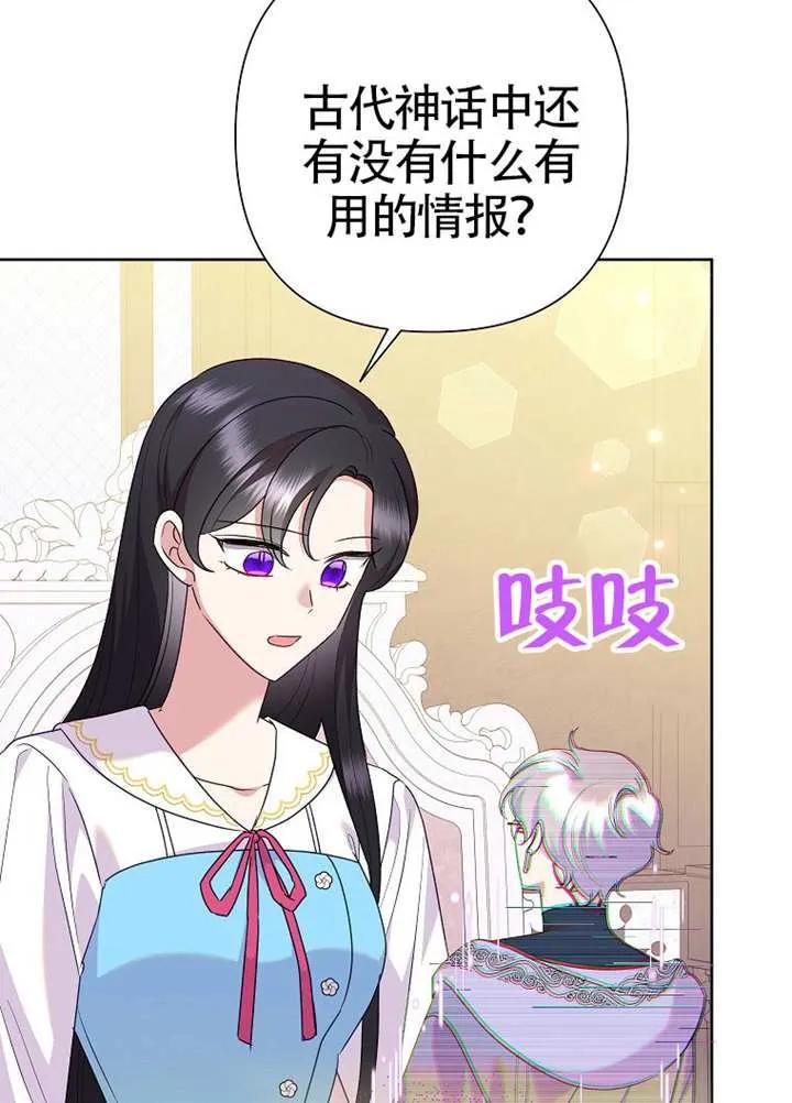 《恶女今天也很快乐 K》第107话 第60页