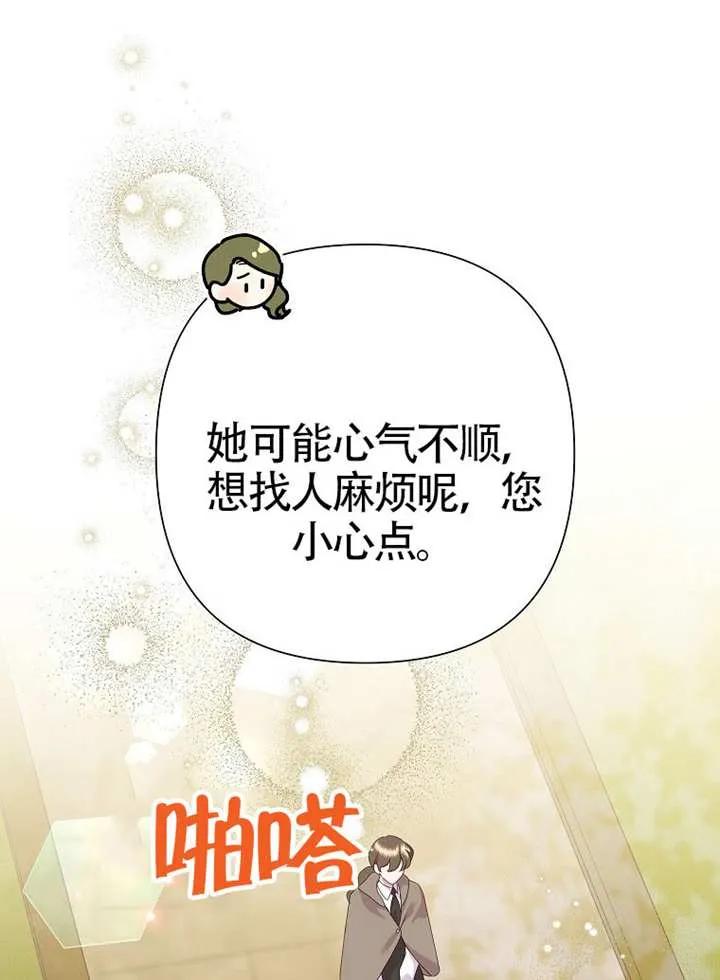 《恶女今天也很快乐 K》第107话 第112页