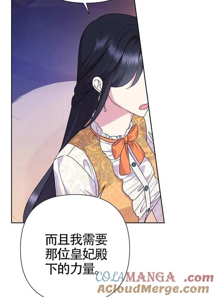 《恶女今天也很快乐 K》第107话 第93页
