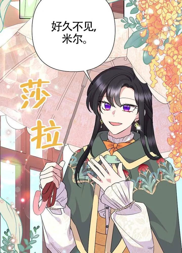 《恶女今天也很快乐 K》第107话 第86页