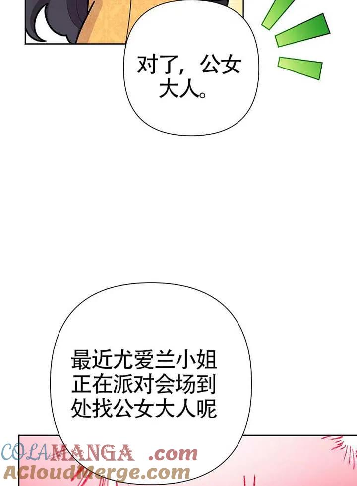 《恶女今天也很快乐 K》第107话 第109页