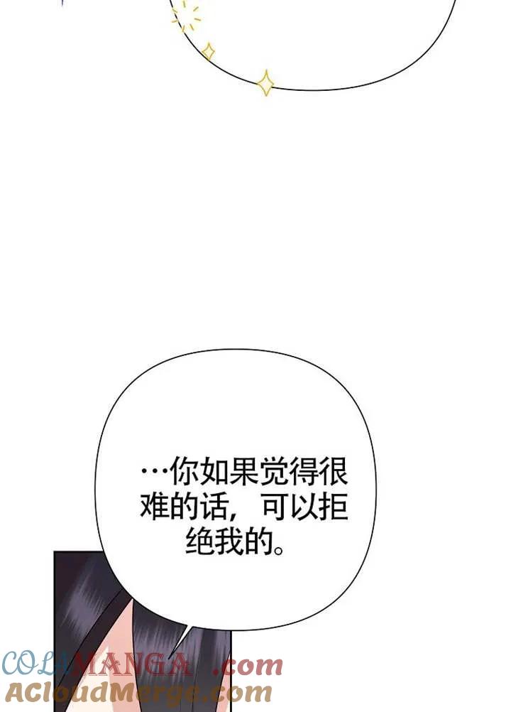《恶女今天也很快乐 K》第107话 第97页