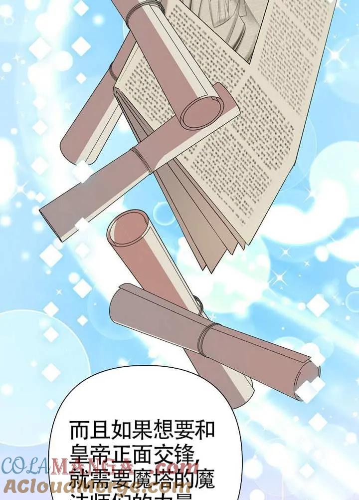 《恶女今天也很快乐 K》第107话 第73页