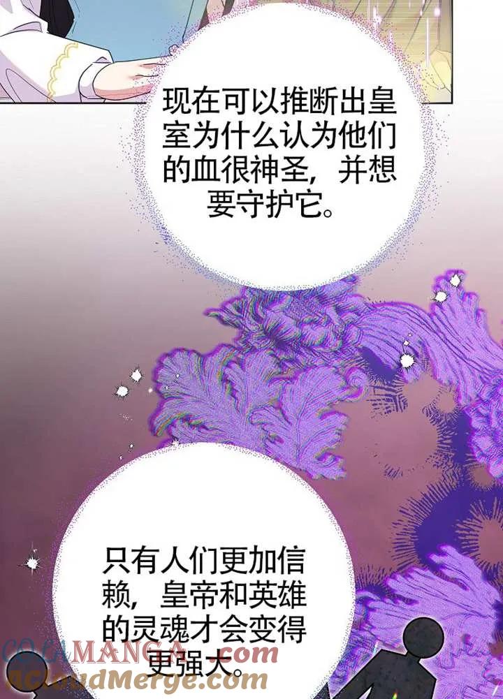 《恶女今天也很快乐 K》第107话 第61页