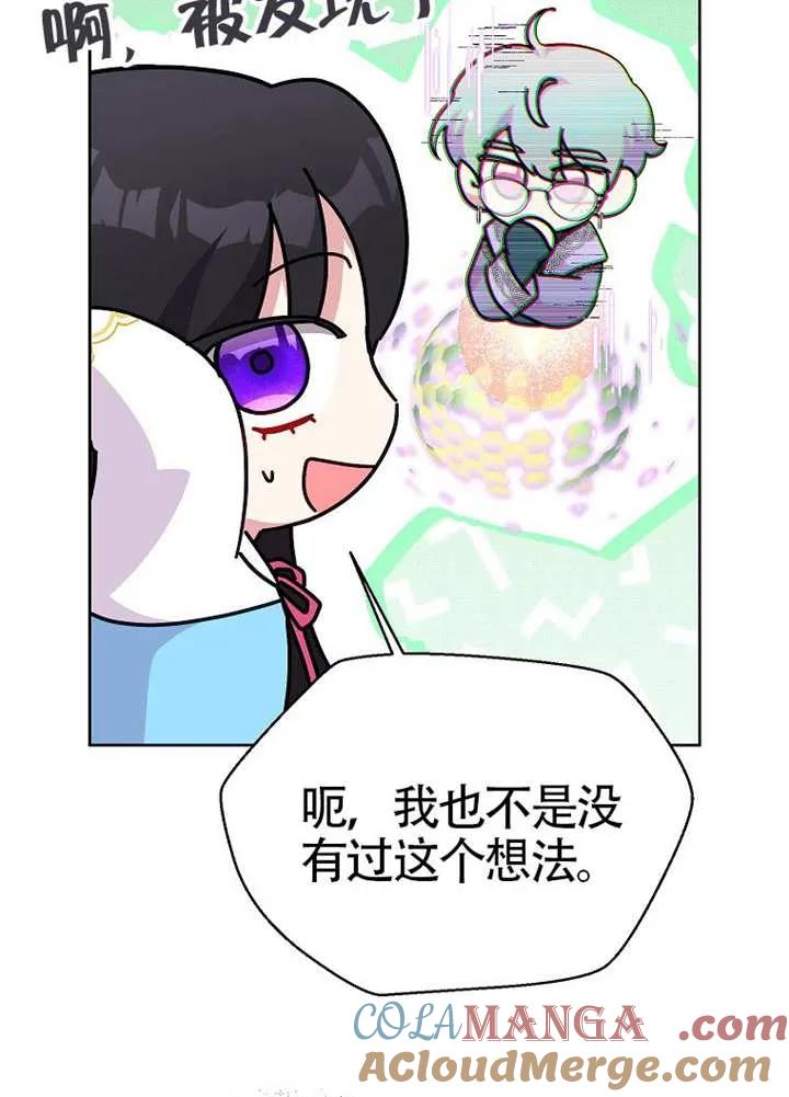 《恶女今天也很快乐 K》第107话 第77页