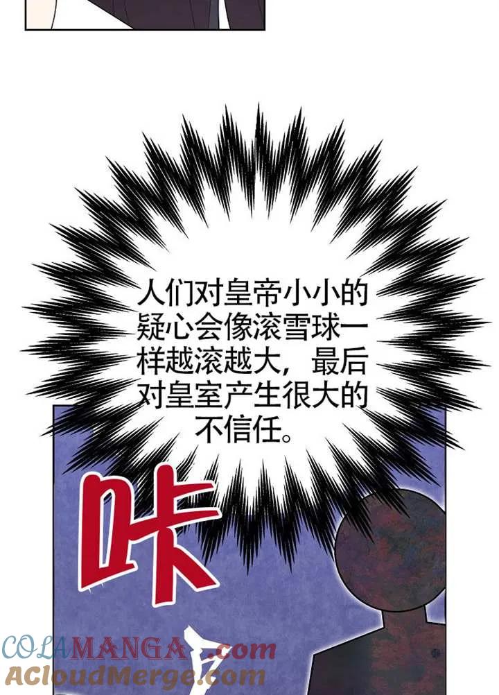 《恶女今天也很快乐 K》第107话 第65页