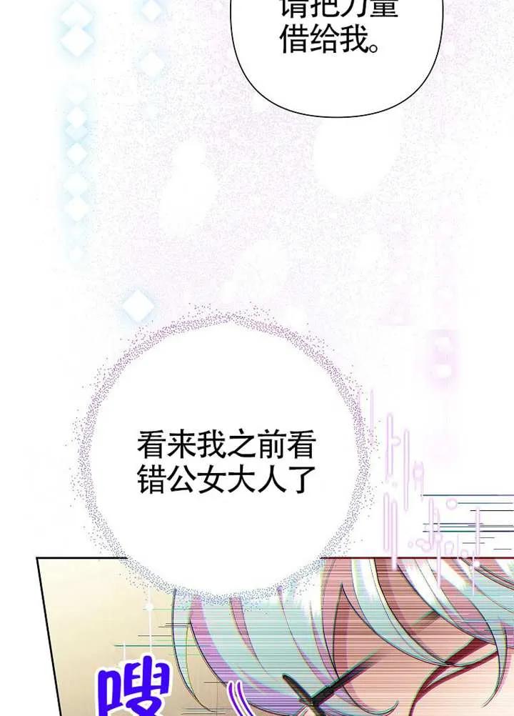 《恶女今天也很快乐 K》第107话 第75页