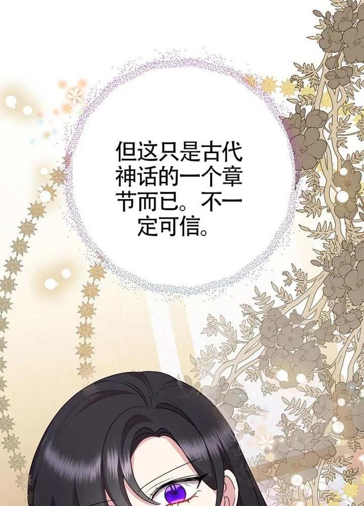 《恶女今天也很快乐 K》第107话 第67页