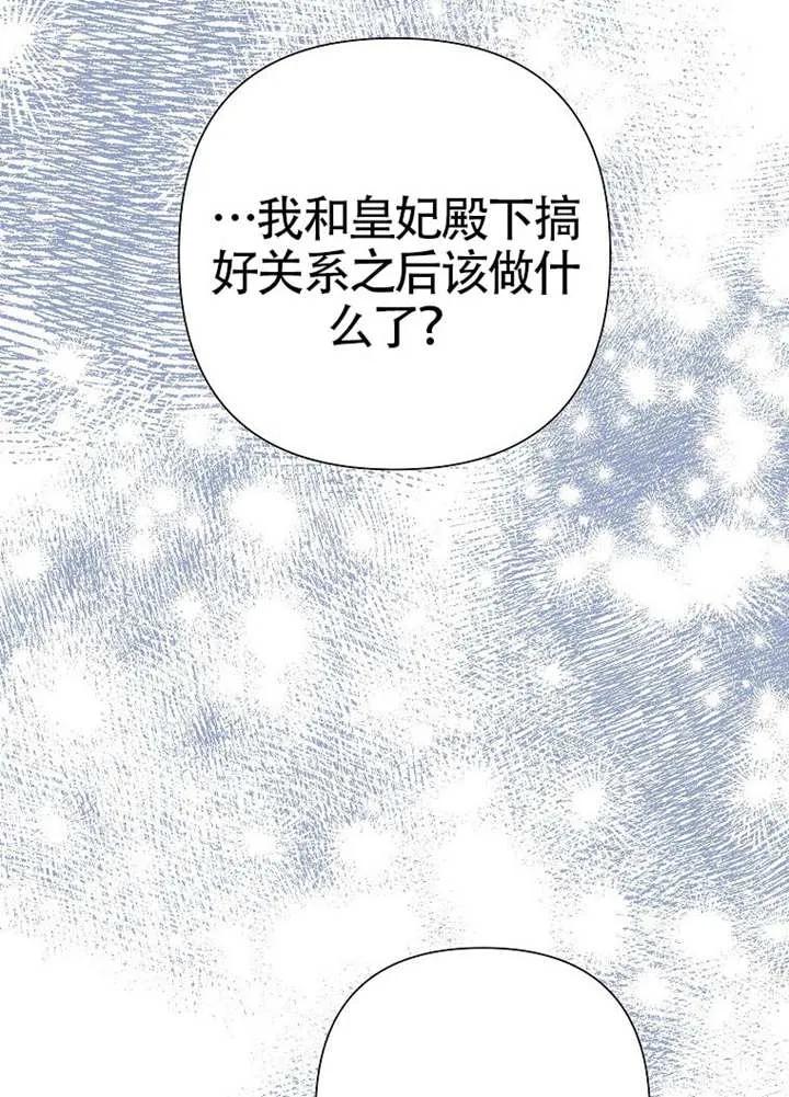 《恶女今天也很快乐 K》第107话 第100页
