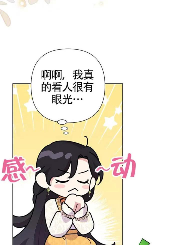 《恶女今天也很快乐 K》第107话 第108页