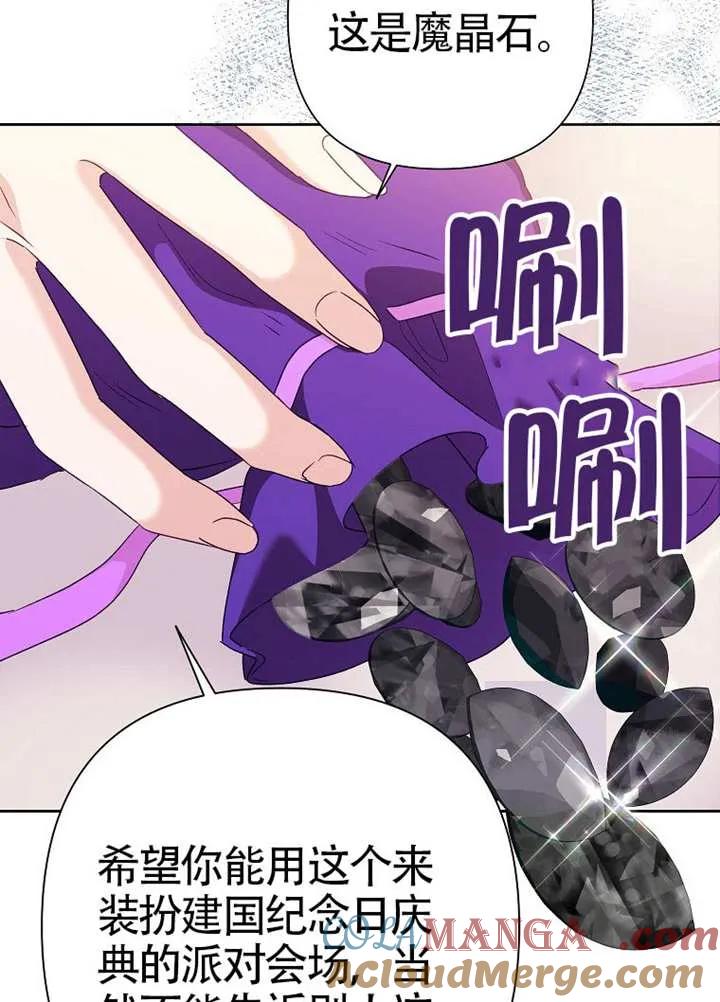 《恶女今天也很快乐 K》第107话 第101页