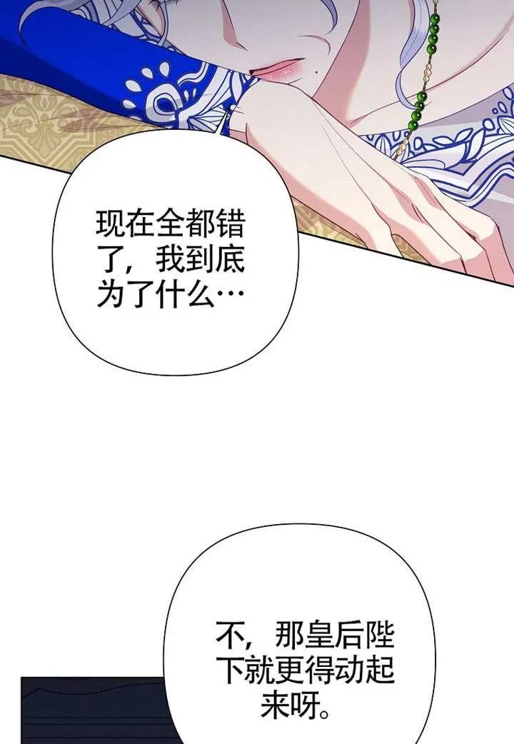 《恶女今天也很快乐 K》第107话 第26页