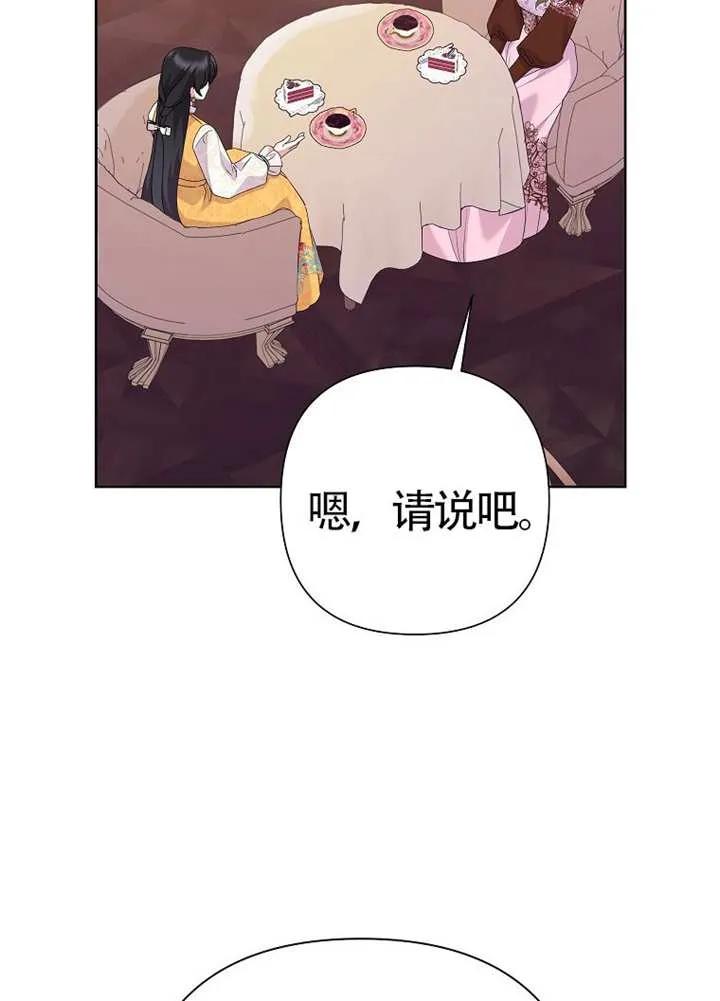 《恶女今天也很快乐 K》第107话 第90页