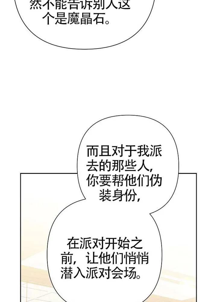 《恶女今天也很快乐 K》第107话 第102页
