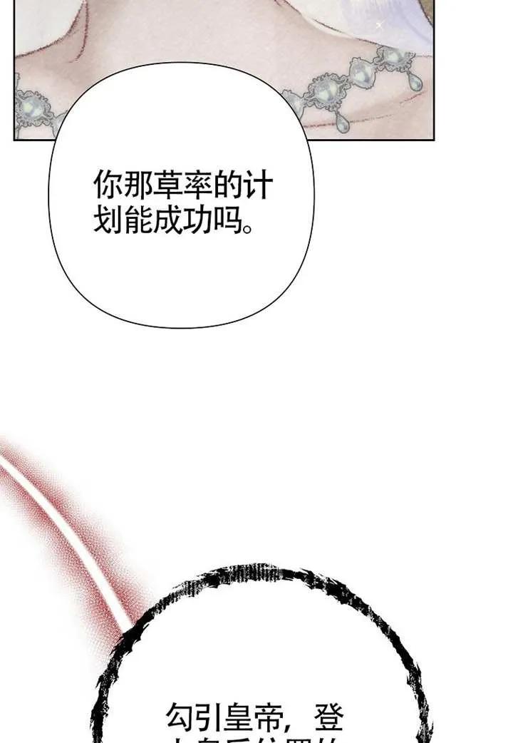 《恶女今天也很快乐 K》第107话 第31页