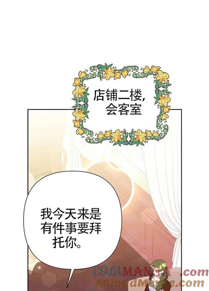 《恶女今天也很快乐 K》第107话 第89页