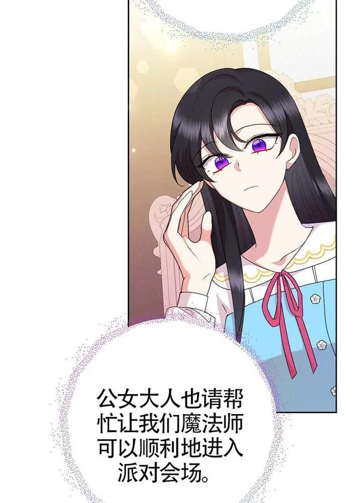《恶女今天也很快乐 K》第107话 第79页