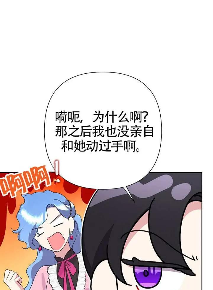 《恶女今天也很快乐 K》第107话 第114页