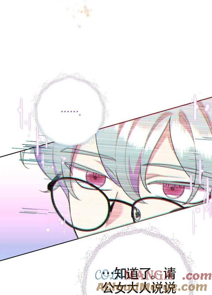 《恶女今天也很快乐 K》第107话 第69页