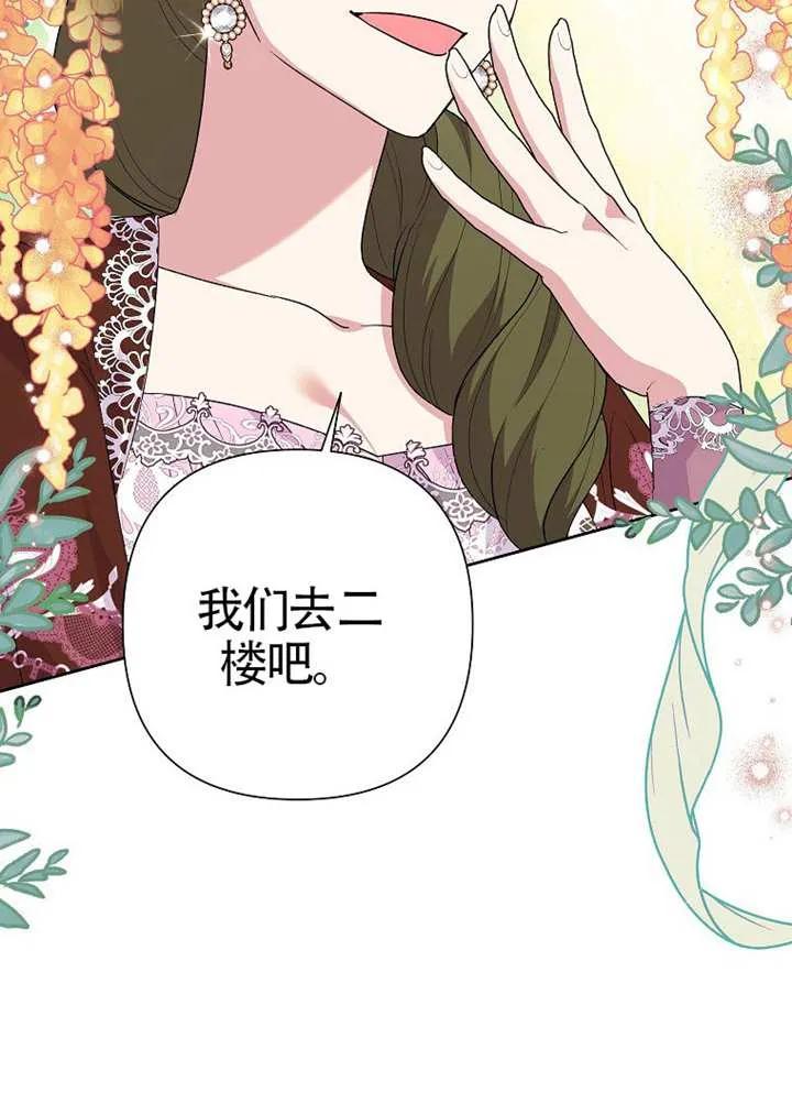 《恶女今天也很快乐 K》第107话 第88页
