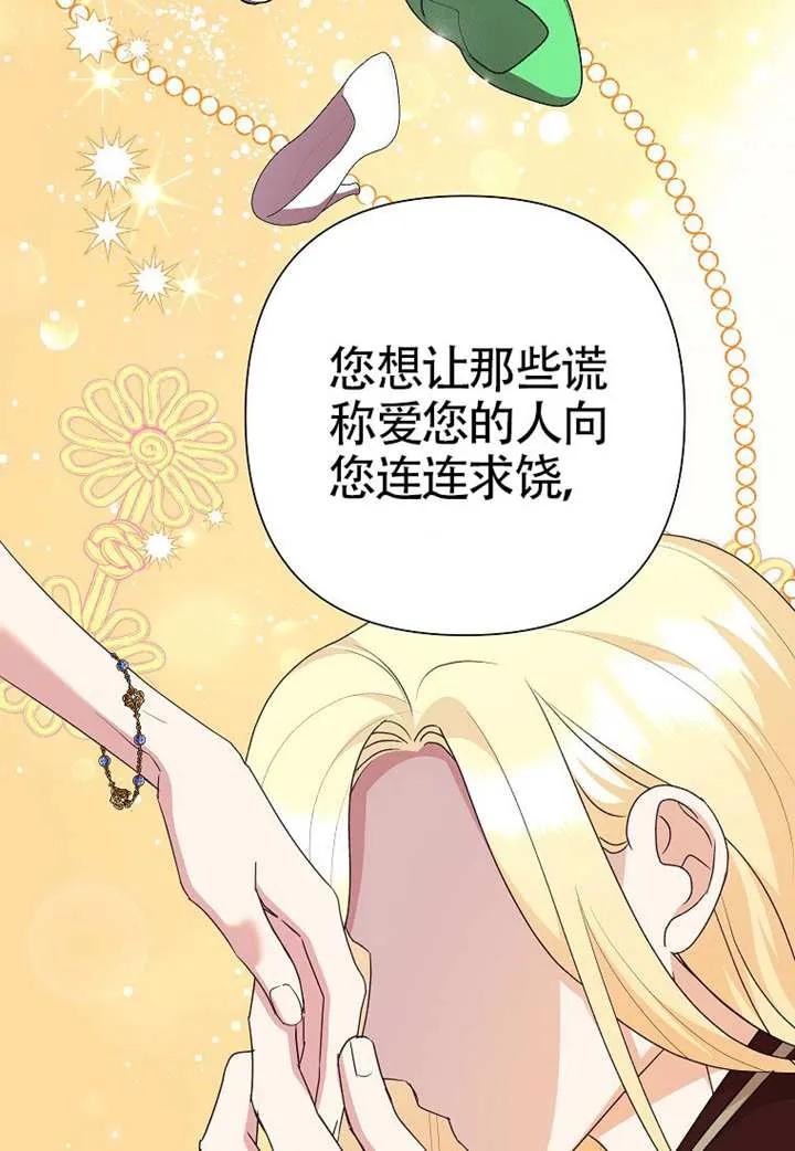 《恶女今天也很快乐 K》第107话 第42页