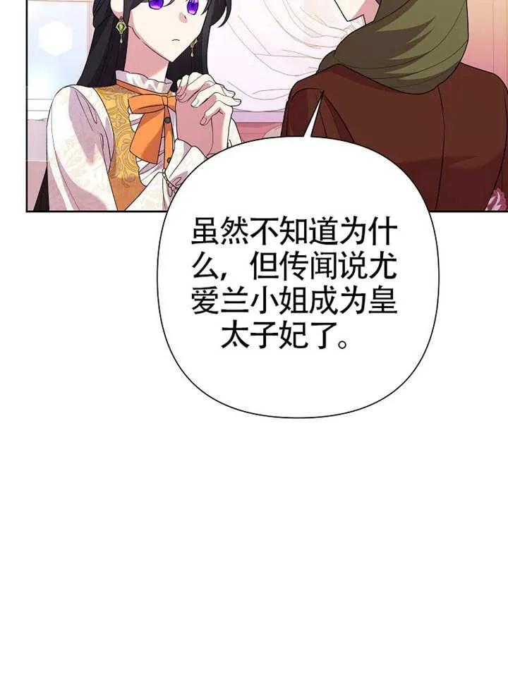 《恶女今天也很快乐 K》第107话 第111页