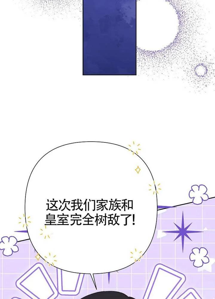 《恶女今天也很快乐 K》第107话 第95页