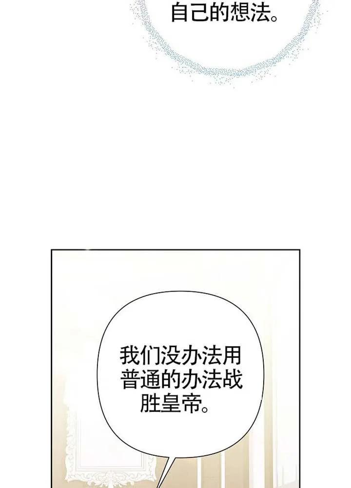 《恶女今天也很快乐 K》第107话 第70页