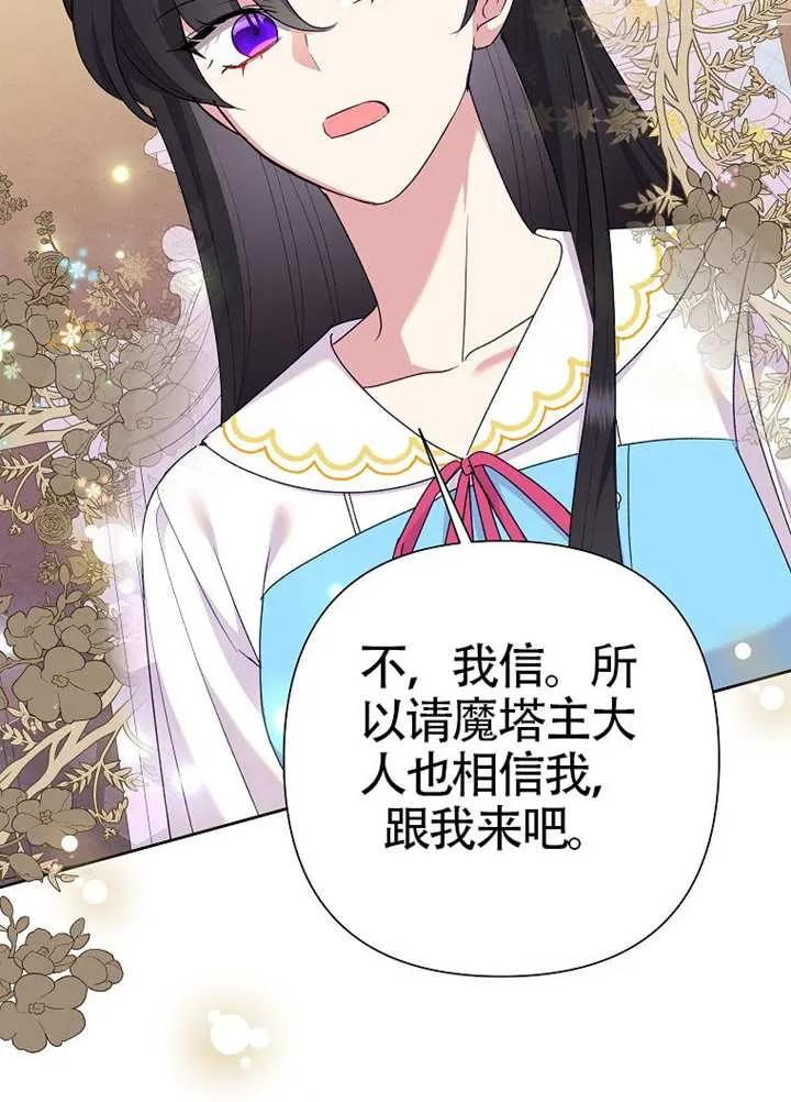 《恶女今天也很快乐 K》第107话 第68页