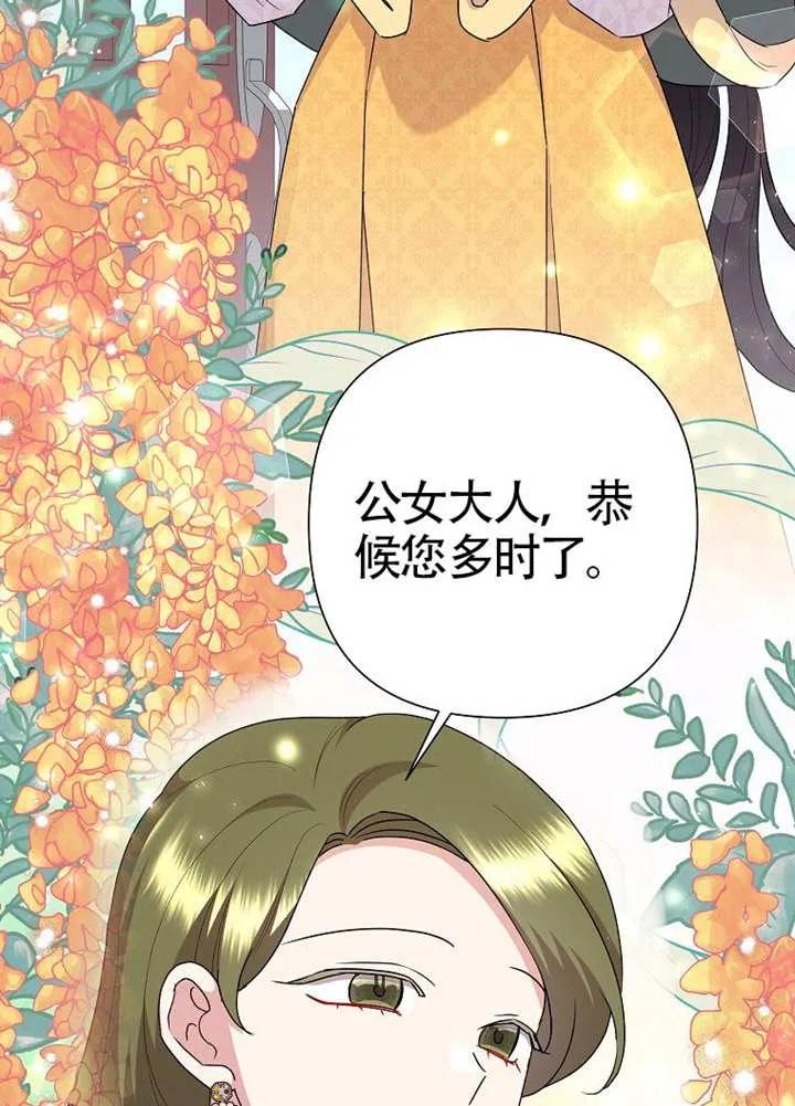 《恶女今天也很快乐 K》第107话 第87页