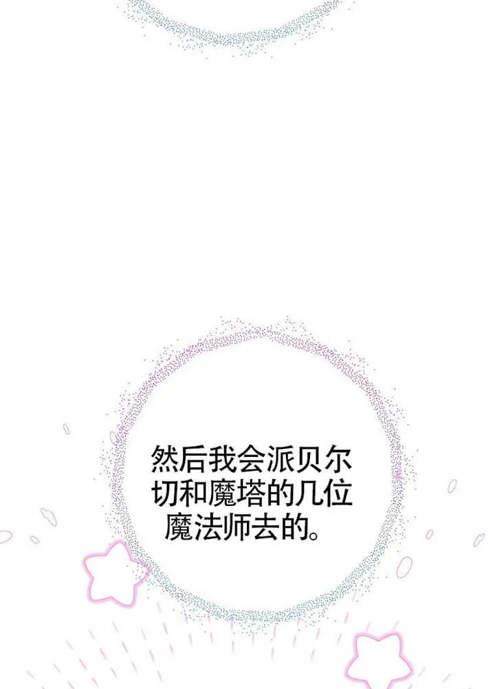 《恶女今天也很快乐 K》第107话 第80页