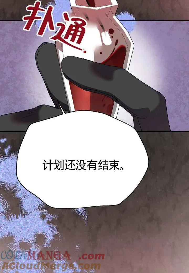 《恶女今天也很快乐 K》第107话 第13页