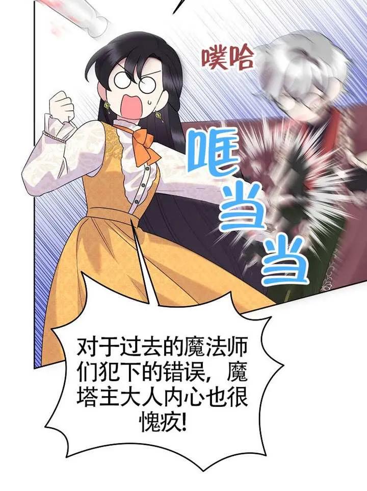 《恶女今天也很快乐 K》第108话 第94页
