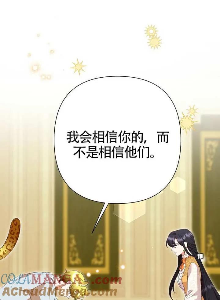 《恶女今天也很快乐 K》第108话 第109页