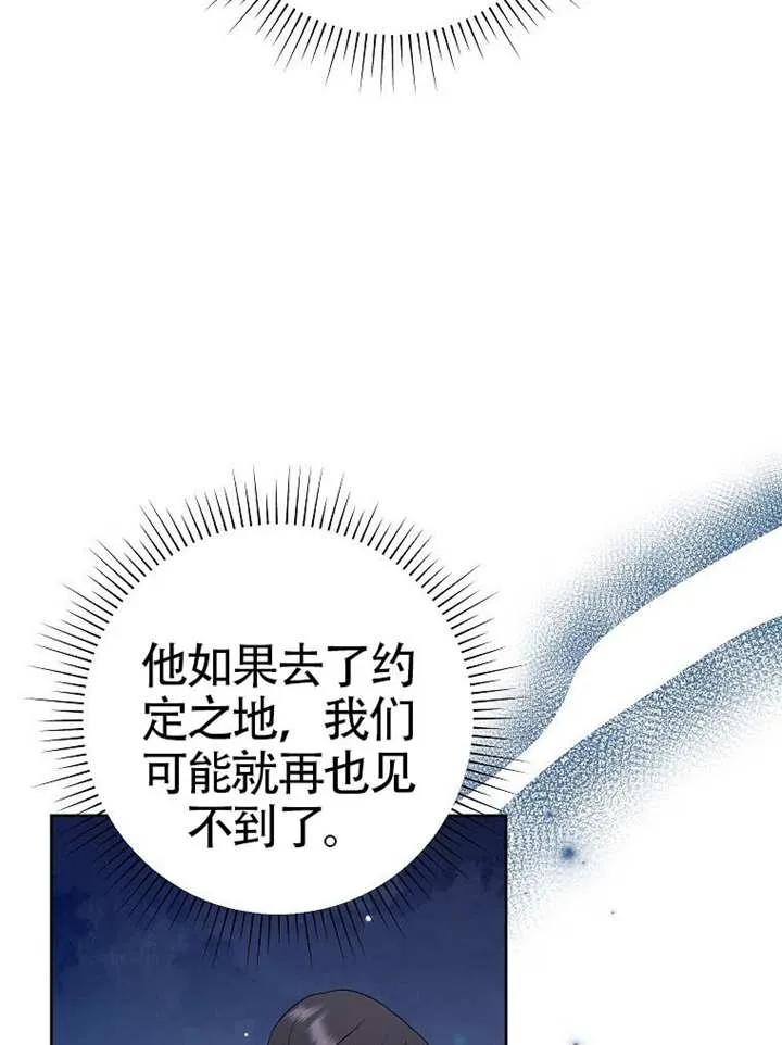 《恶女今天也很快乐 K》第108话 第83页
