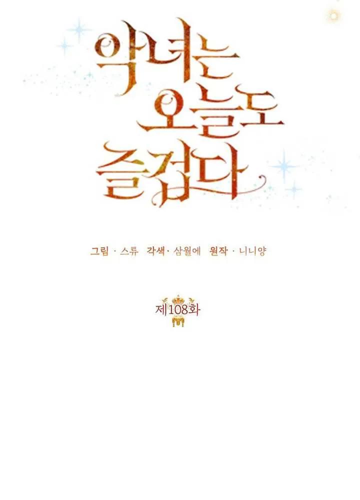 《恶女今天也很快乐 K》第108话 第74页