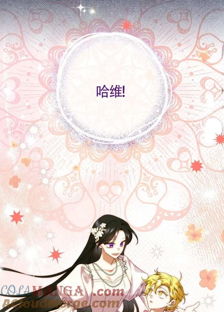 《恶女今天也很快乐 K》第108话 第13页