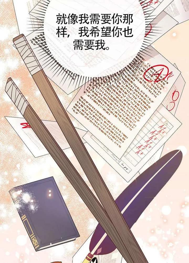 《恶女今天也很快乐 K》第108话 第20页